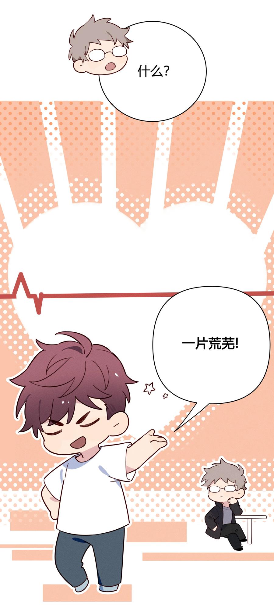 《跨界演员》016 我和他八字不合！ 第36页