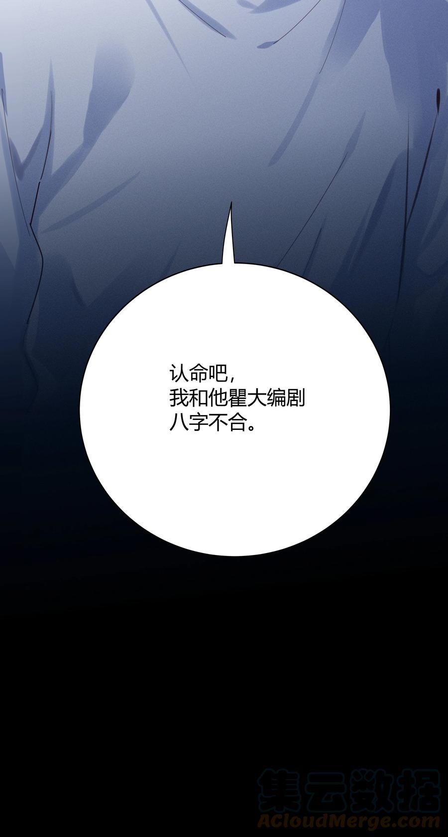 《跨界演员》016 我和他八字不合！ 第39页