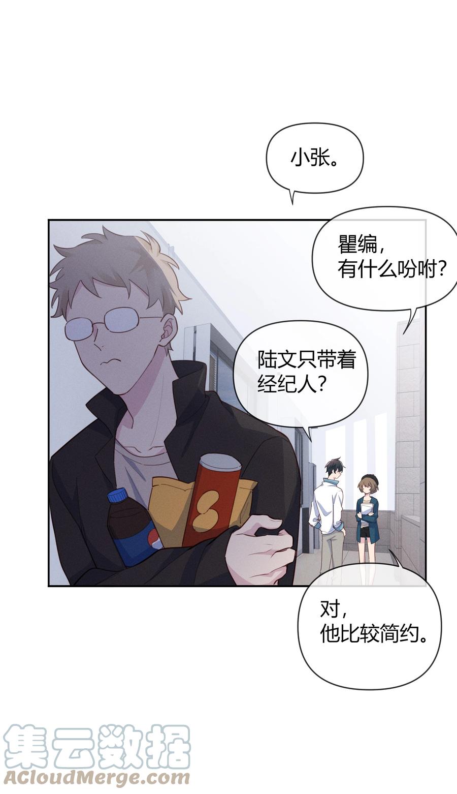《跨界演员》016 我和他八字不合！ 第17页