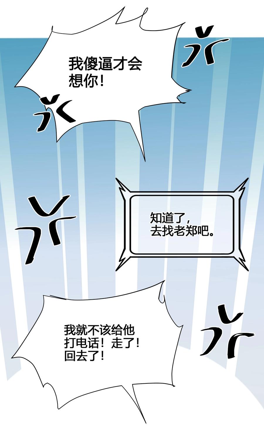 《跨界演员》017 这剧组太刺激了！ 第27页