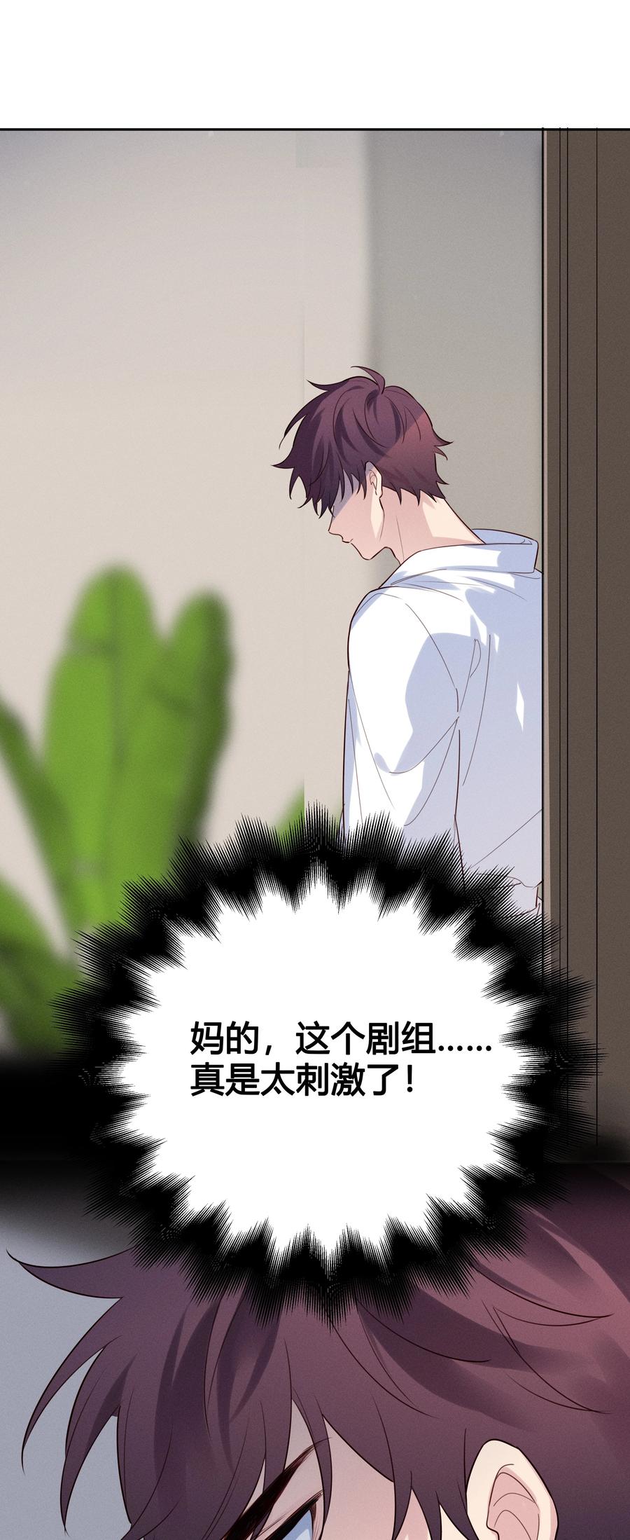 《跨界演员》017 这剧组太刺激了！ 第44页