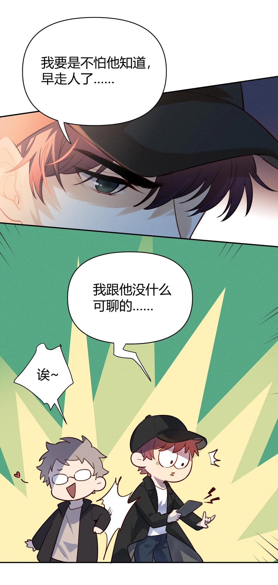 《跨界演员》017 这剧组太刺激了！ 第20页