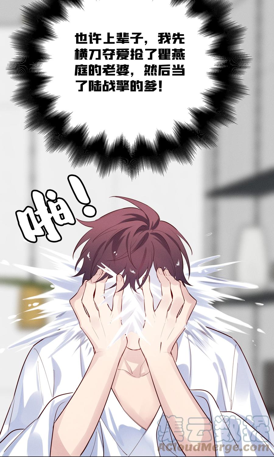 《跨界演员》017 这剧组太刺激了！ 第31页