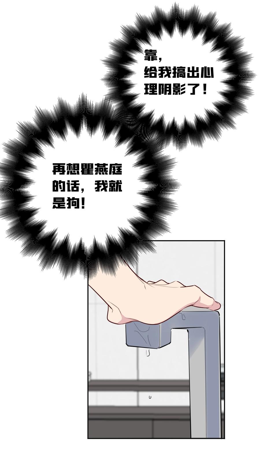 《跨界演员》017 这剧组太刺激了！ 第35页