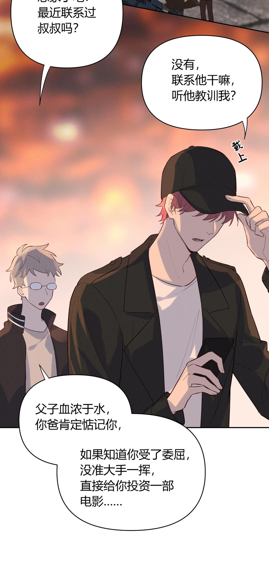 《跨界演员》017 这剧组太刺激了！ 第18页