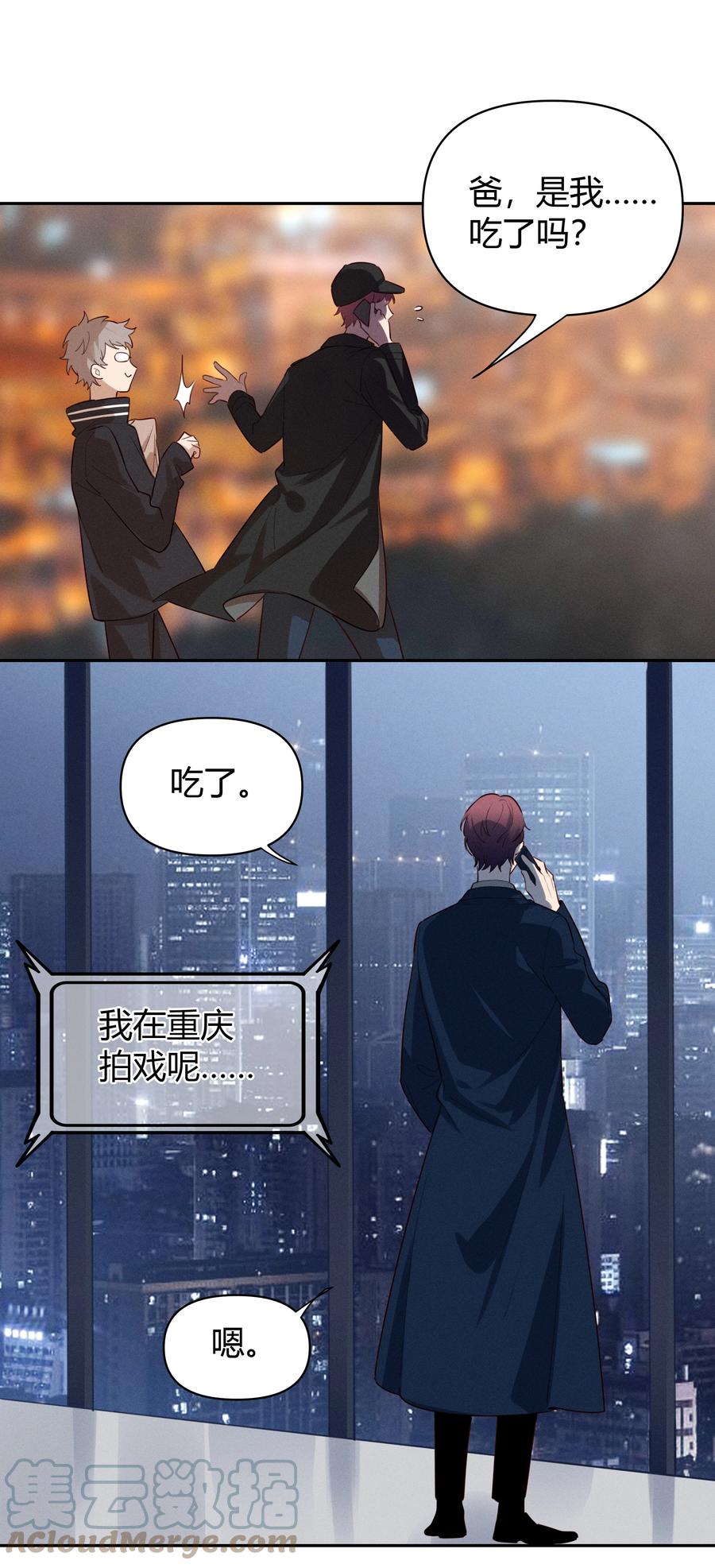 《跨界演员》017 这剧组太刺激了！ 第22页