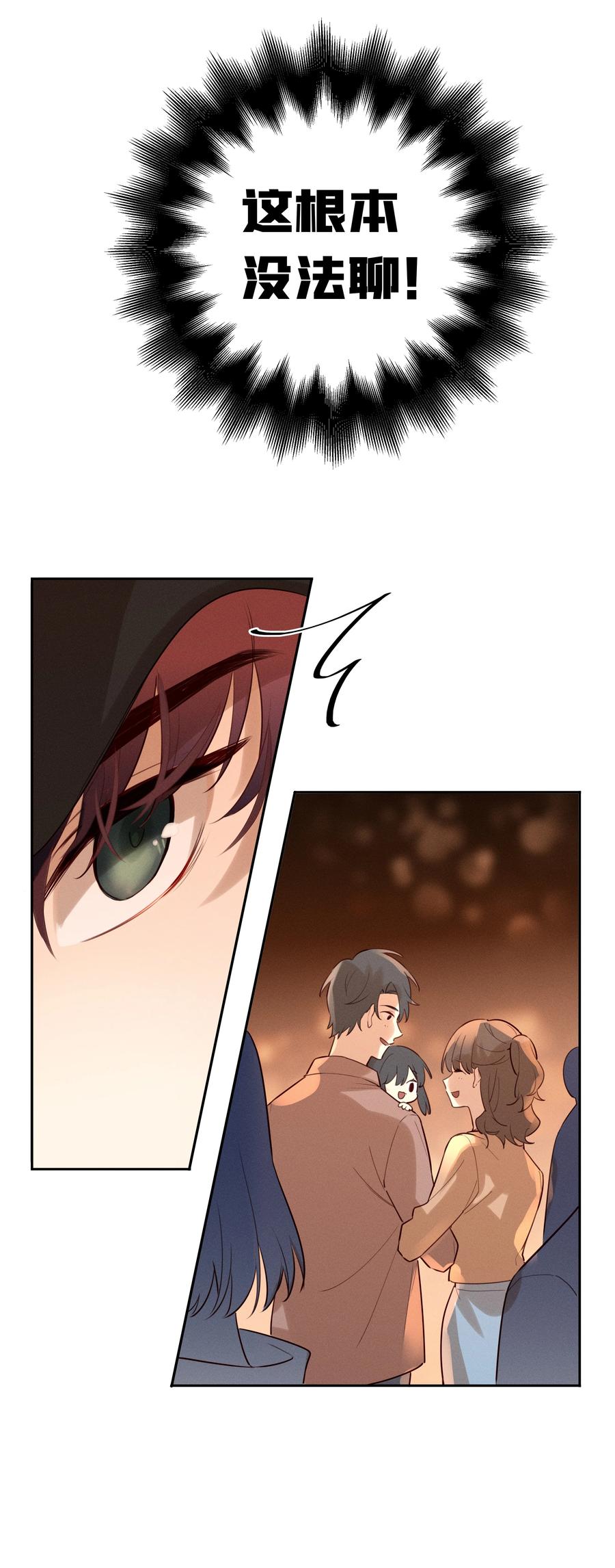 《跨界演员》017 这剧组太刺激了！ 第23页