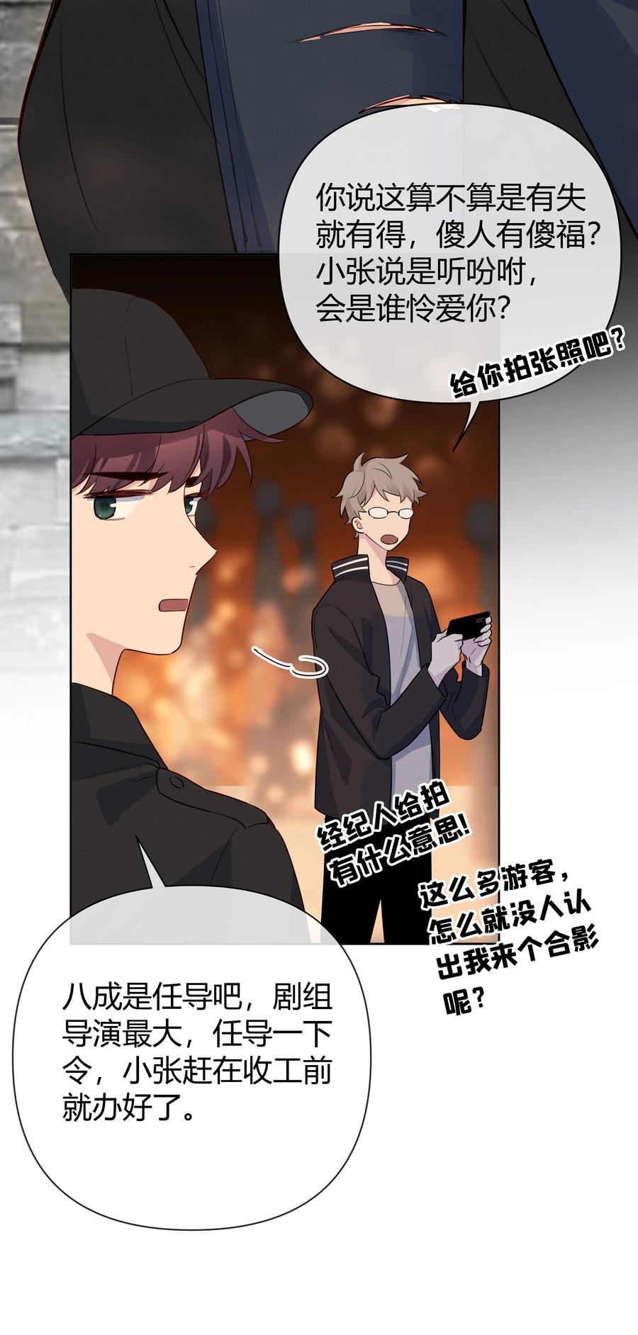 《跨界演员》017 这剧组太刺激了！ 第6页