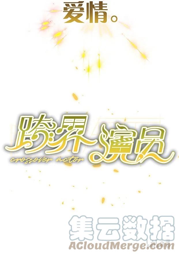 《跨界演员》000 预告 第13页