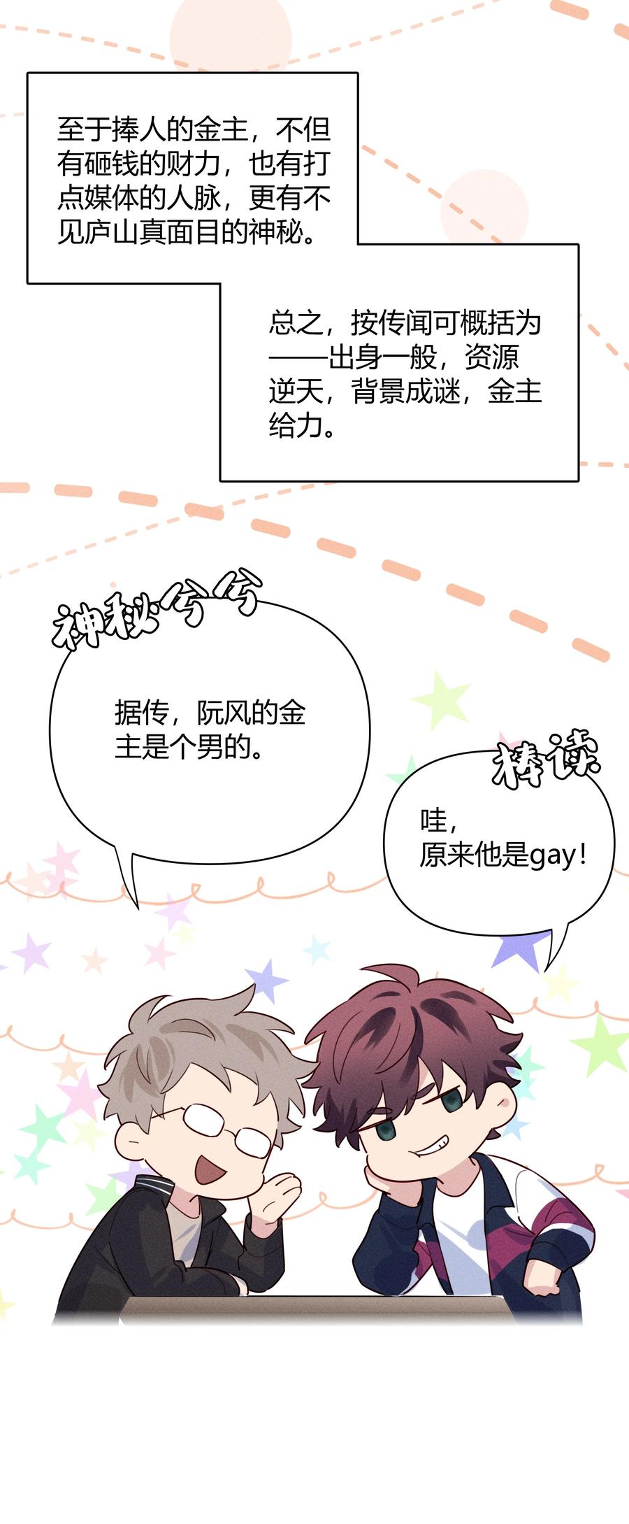 《跨界演员》018 你是我祖宗 第28页