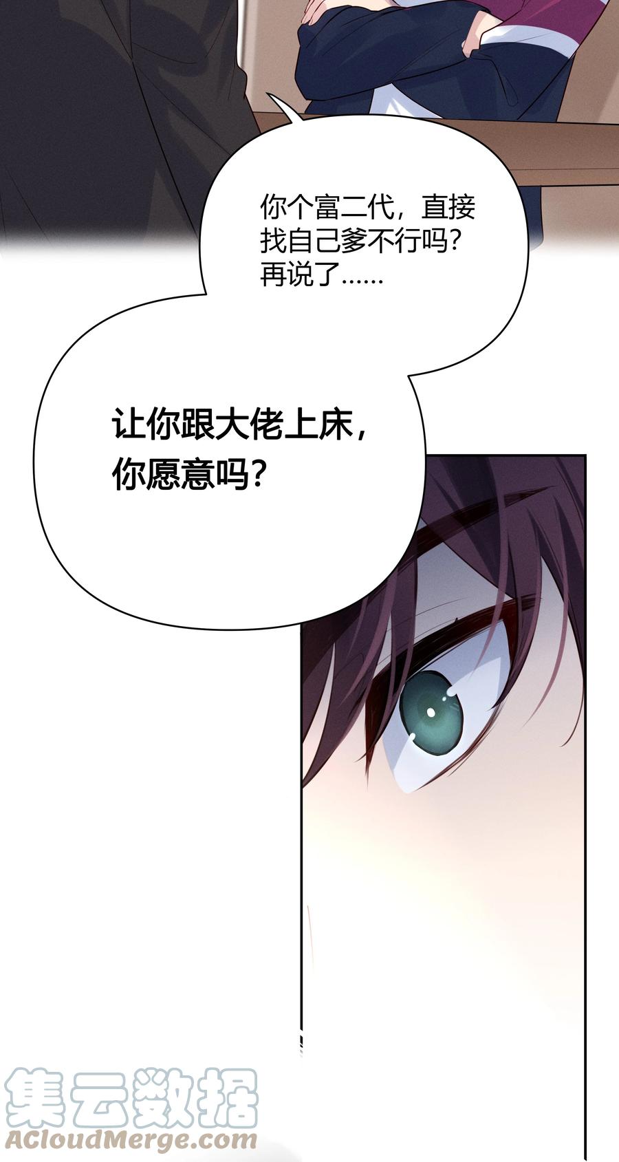 《跨界演员》018 你是我祖宗 第31页