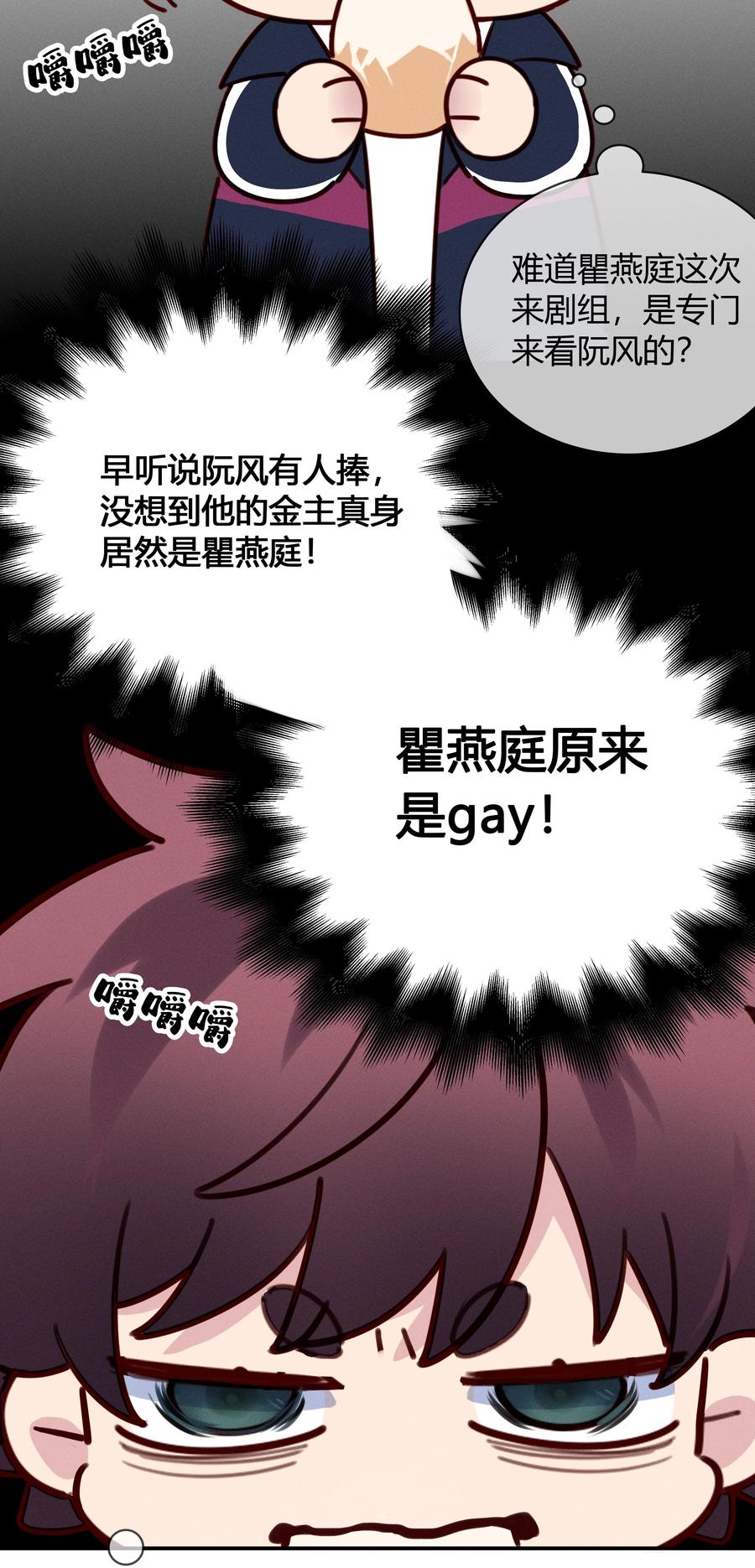 《跨界演员》018 你是我祖宗 第18页