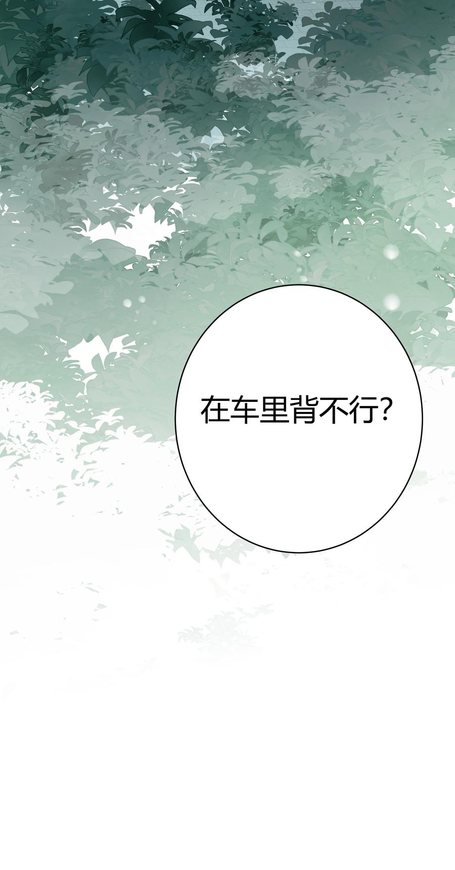 《跨界演员》018 你是我祖宗 第38页