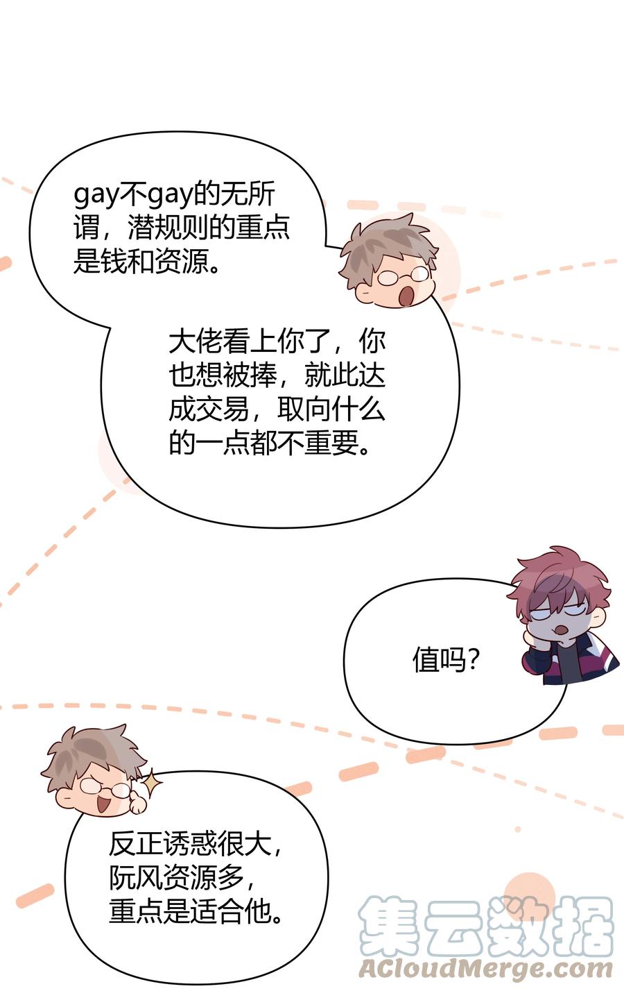 《跨界演员》018 你是我祖宗 第29页