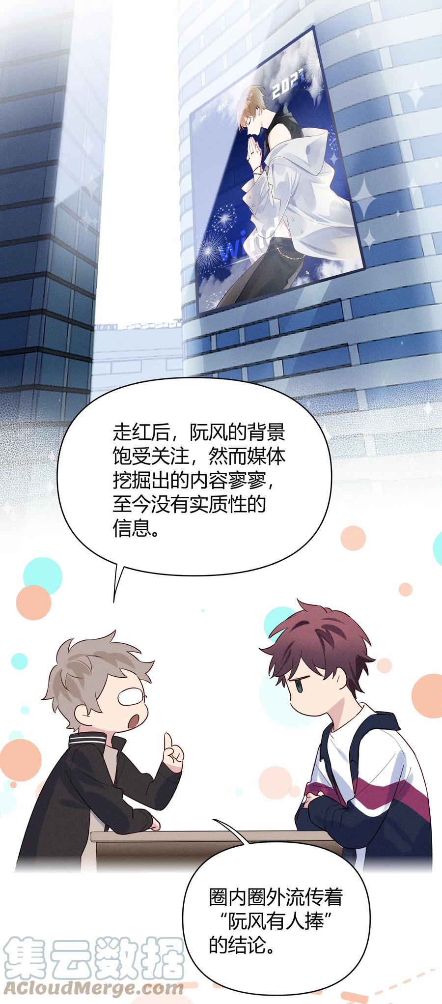 《跨界演员》018 你是我祖宗 第27页