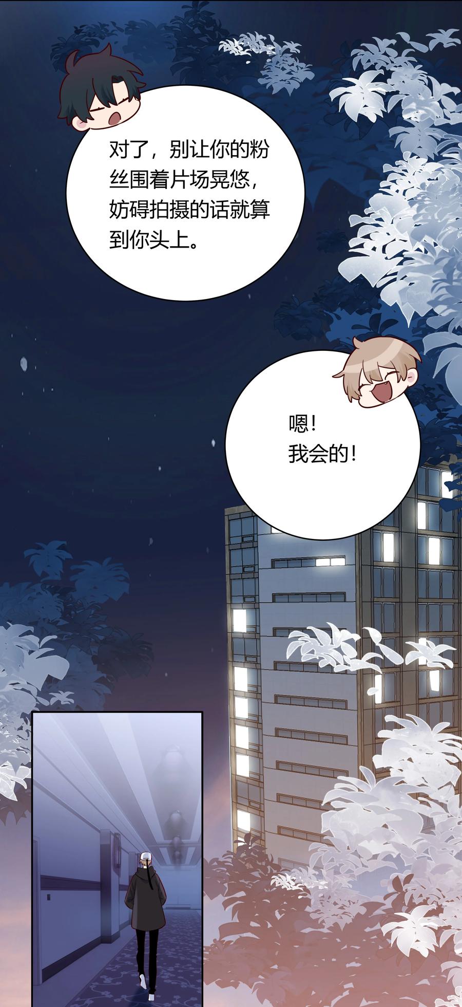 《跨界演员》018 你是我祖宗 第14页