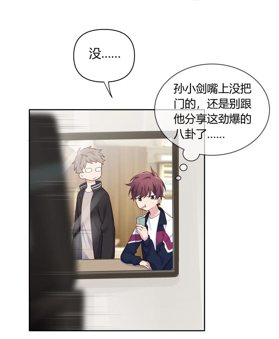 《跨界演员》018 你是我祖宗 第20页