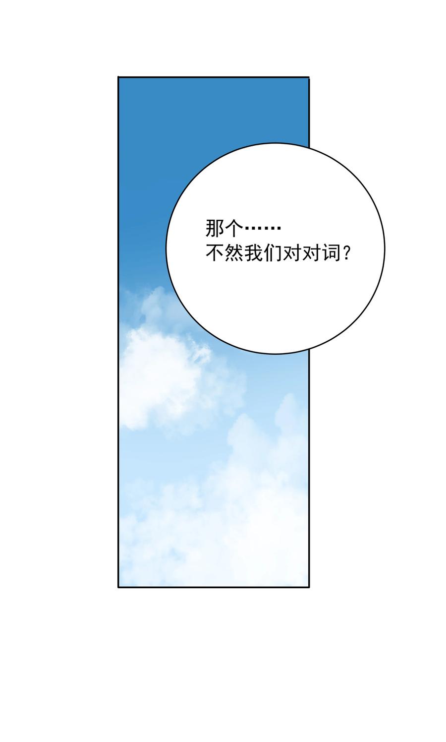 《跨界演员》019 娱乐圈真脏 第8页