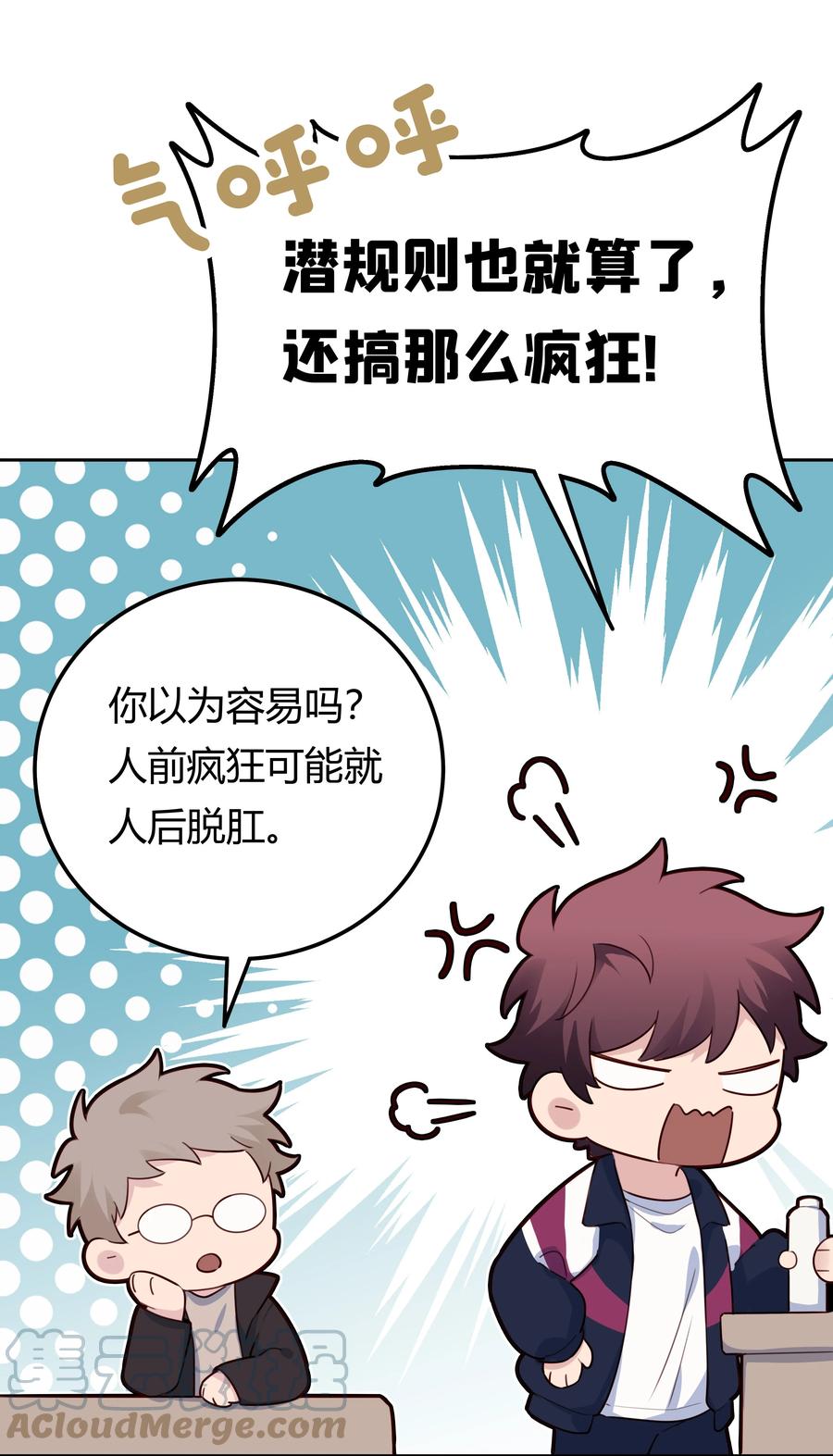 《跨界演员》019 娱乐圈真脏 第31页