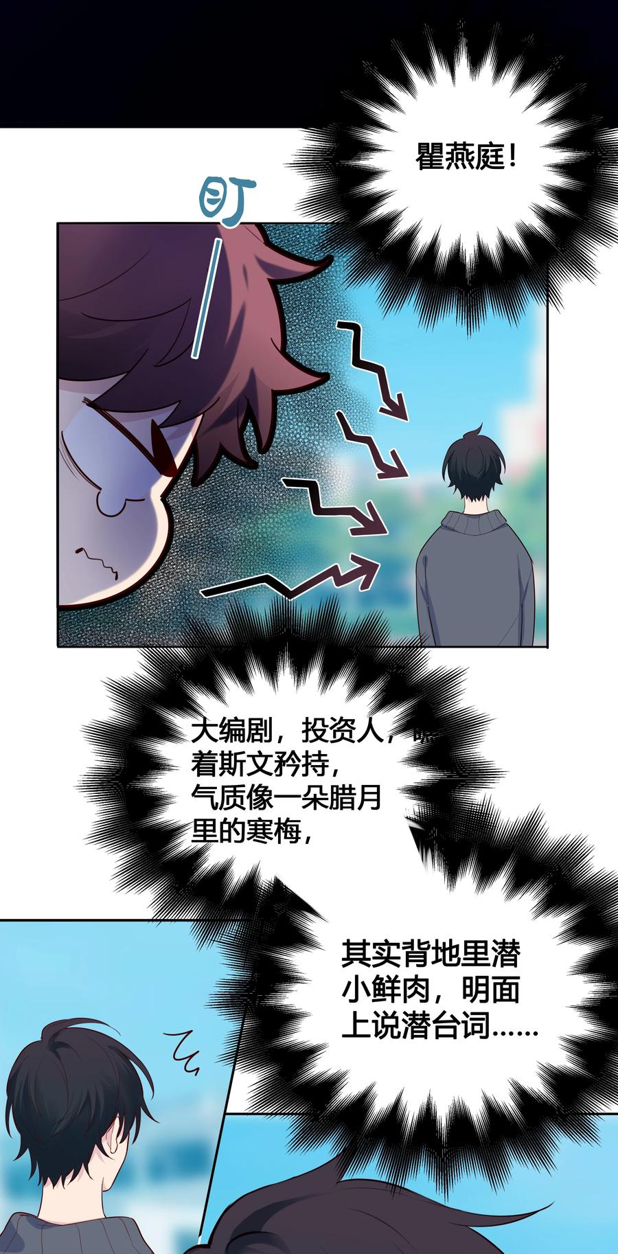 《跨界演员》019 娱乐圈真脏 第22页