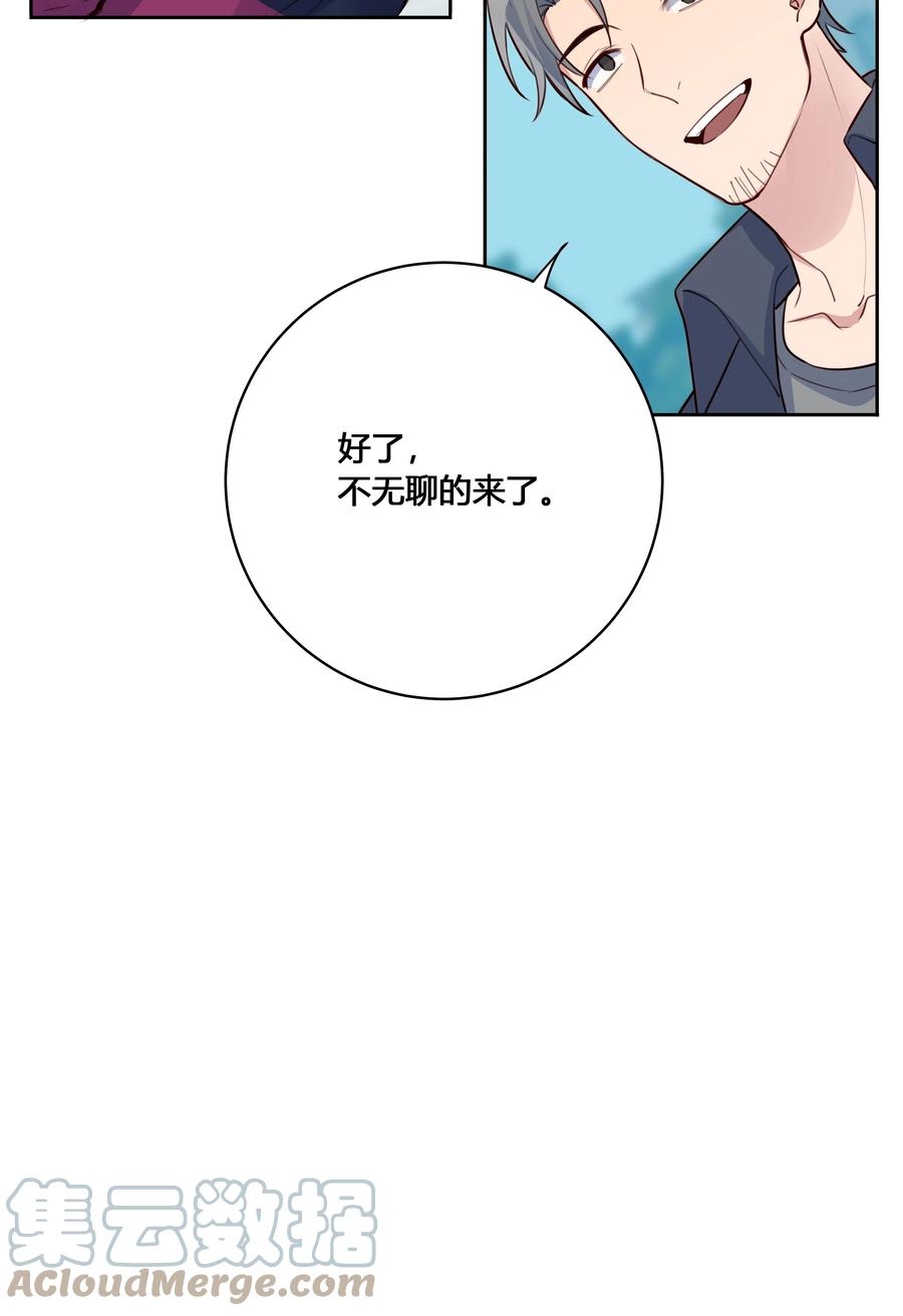 《跨界演员》020 他为什么在这里？！ 第13页