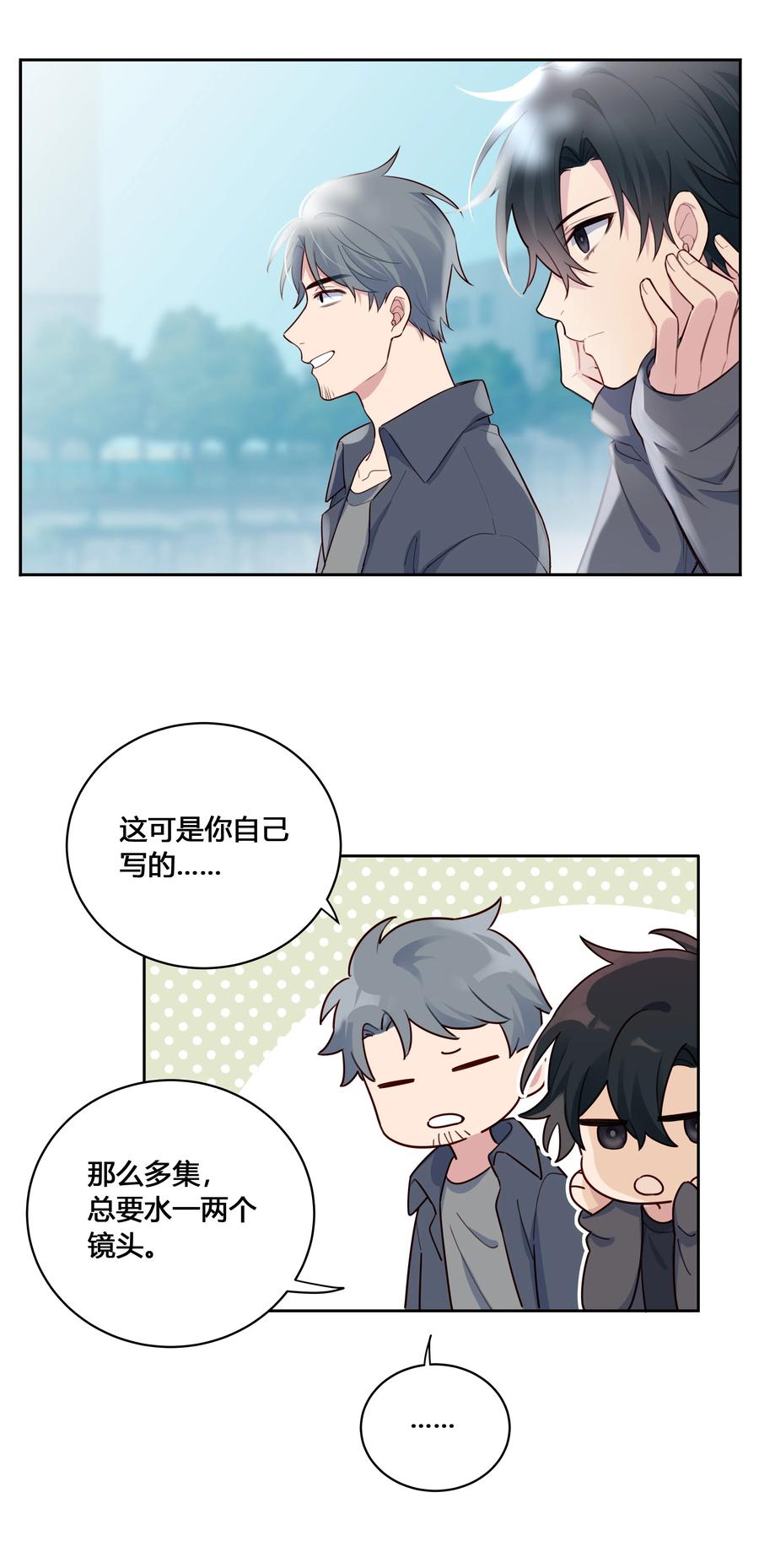 《跨界演员》020 他为什么在这里？！ 第11页