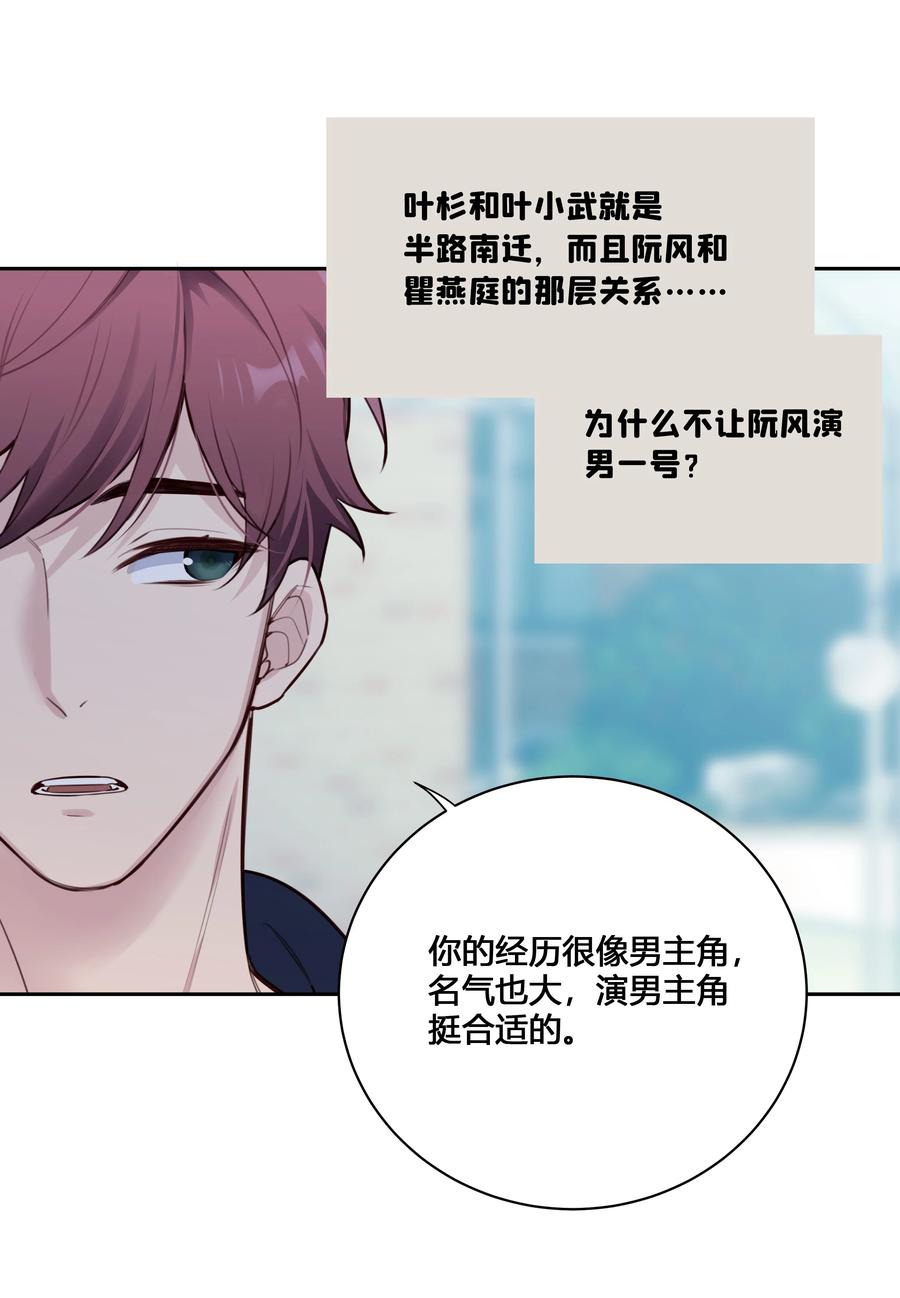 《跨界演员》020 他为什么在这里？！ 第44页