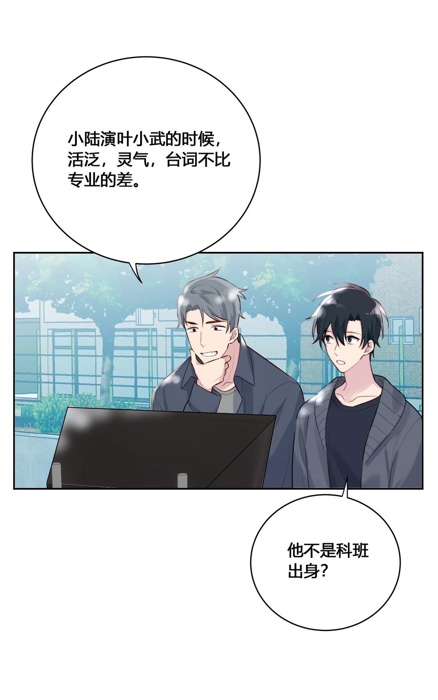 《跨界演员》020 他为什么在这里？！ 第20页