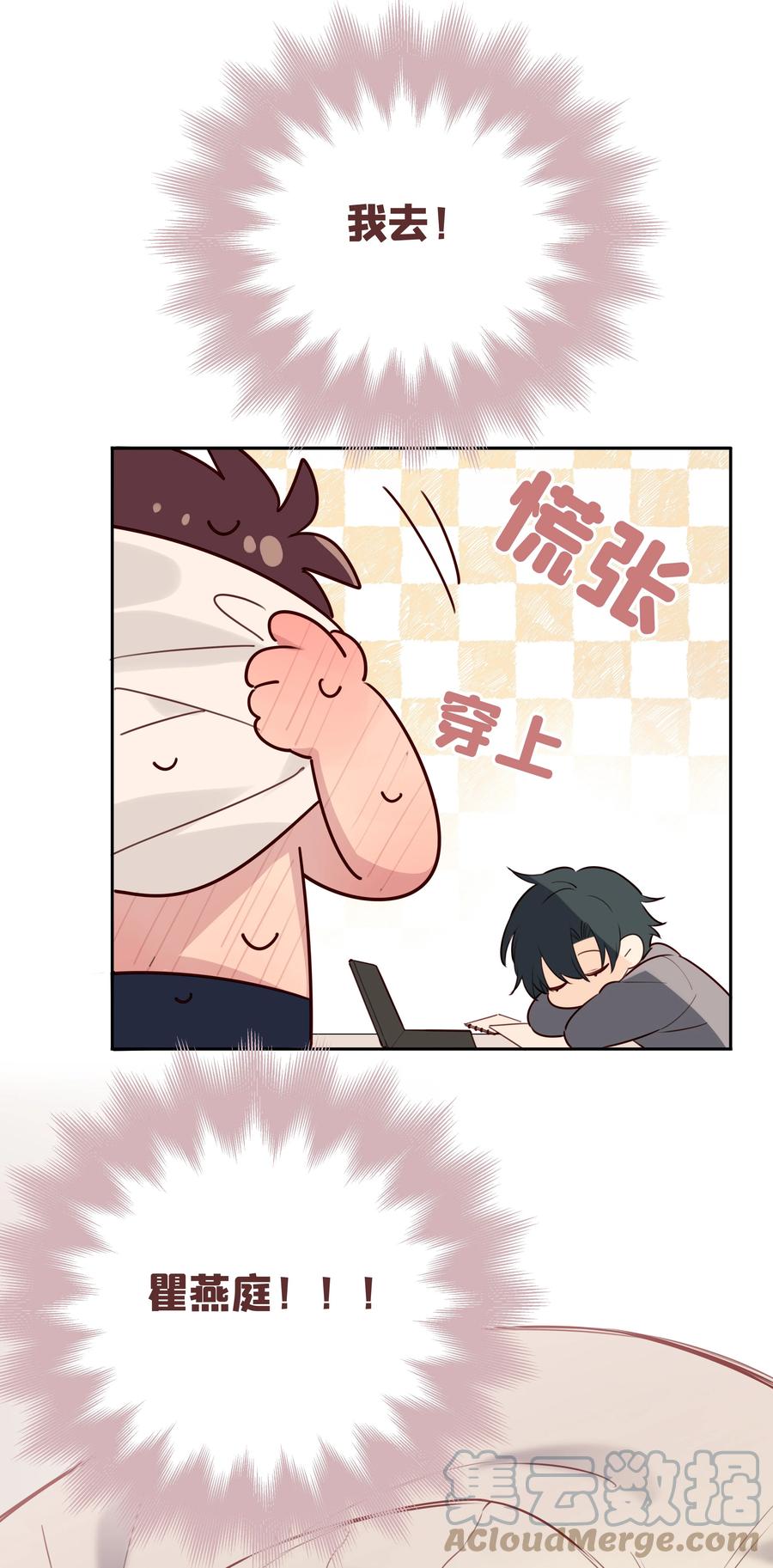 《跨界演员》020 他为什么在这里？！ 第52页
