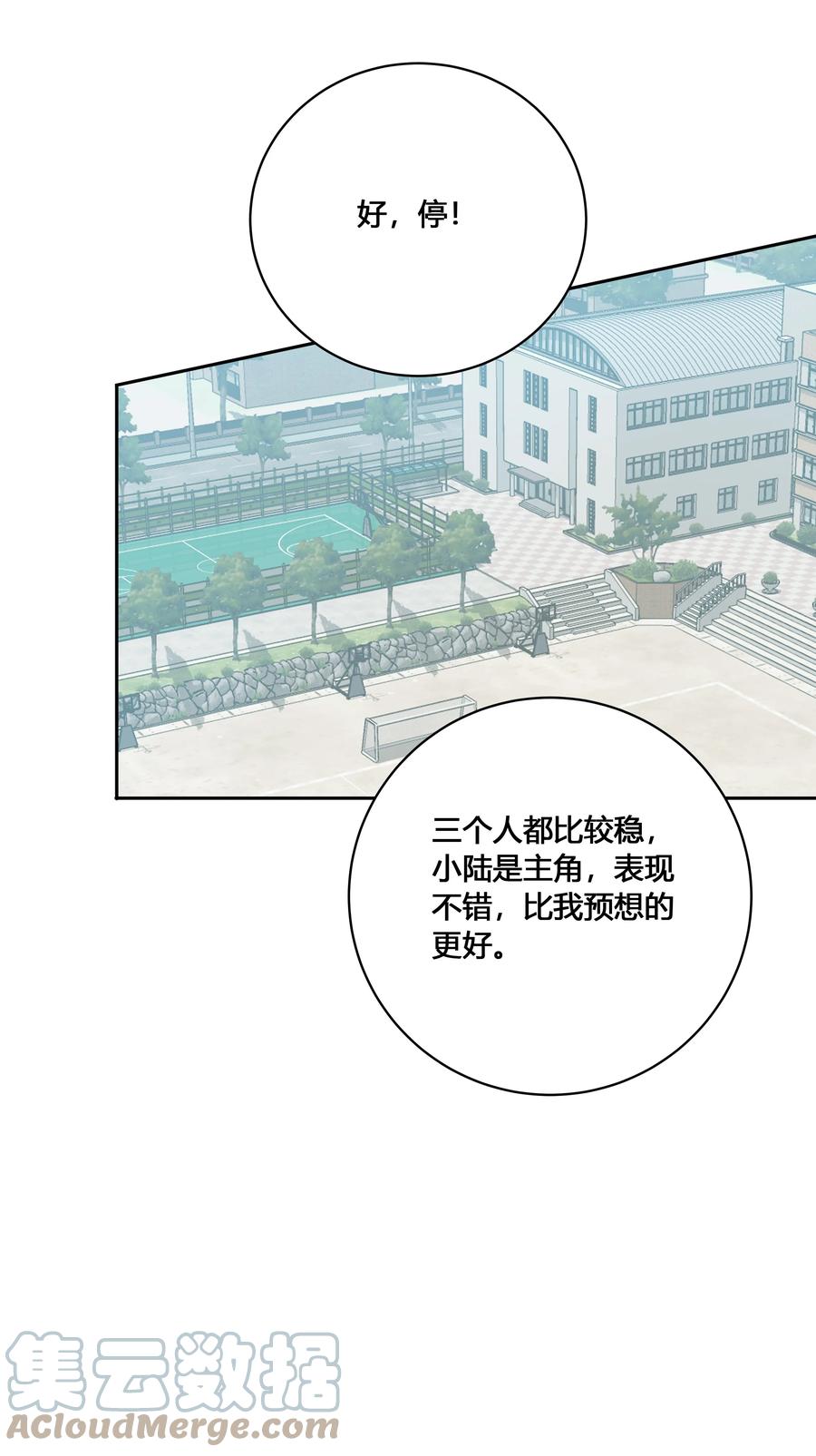 《跨界演员》020 他为什么在这里？！ 第40页