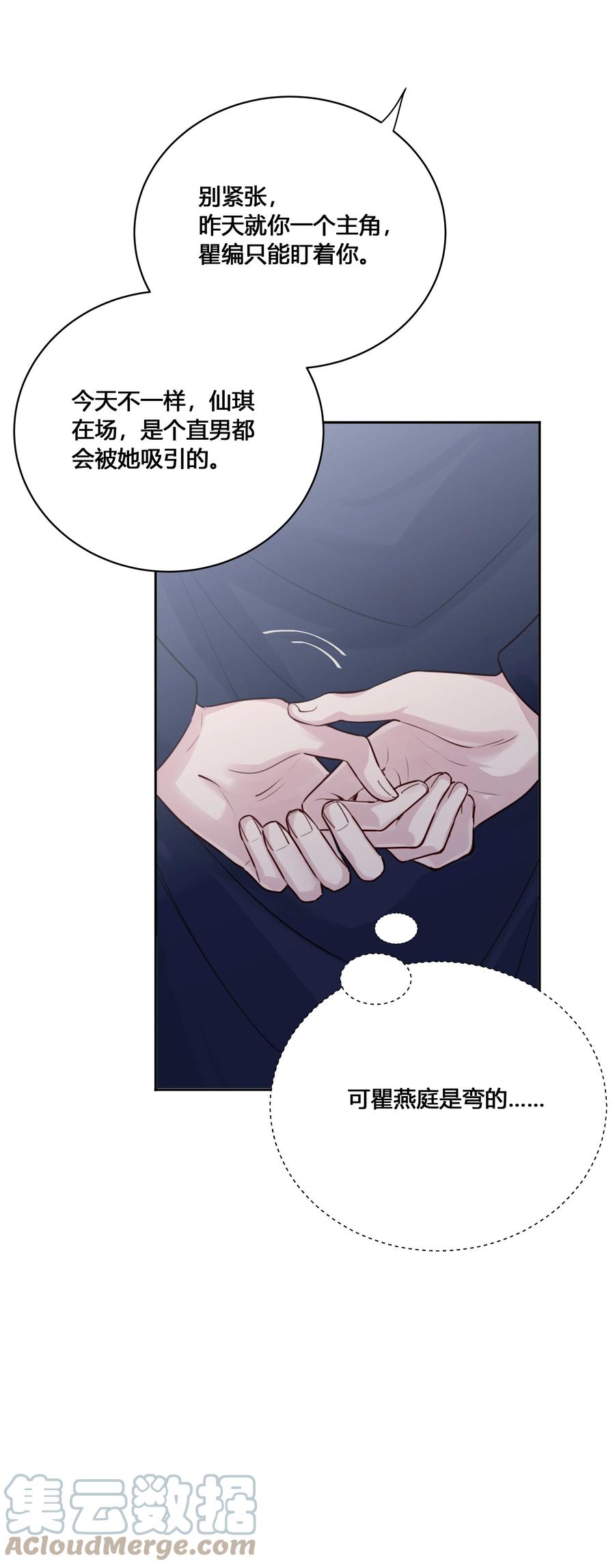 《跨界演员》020 他为什么在这里？！ 第7页