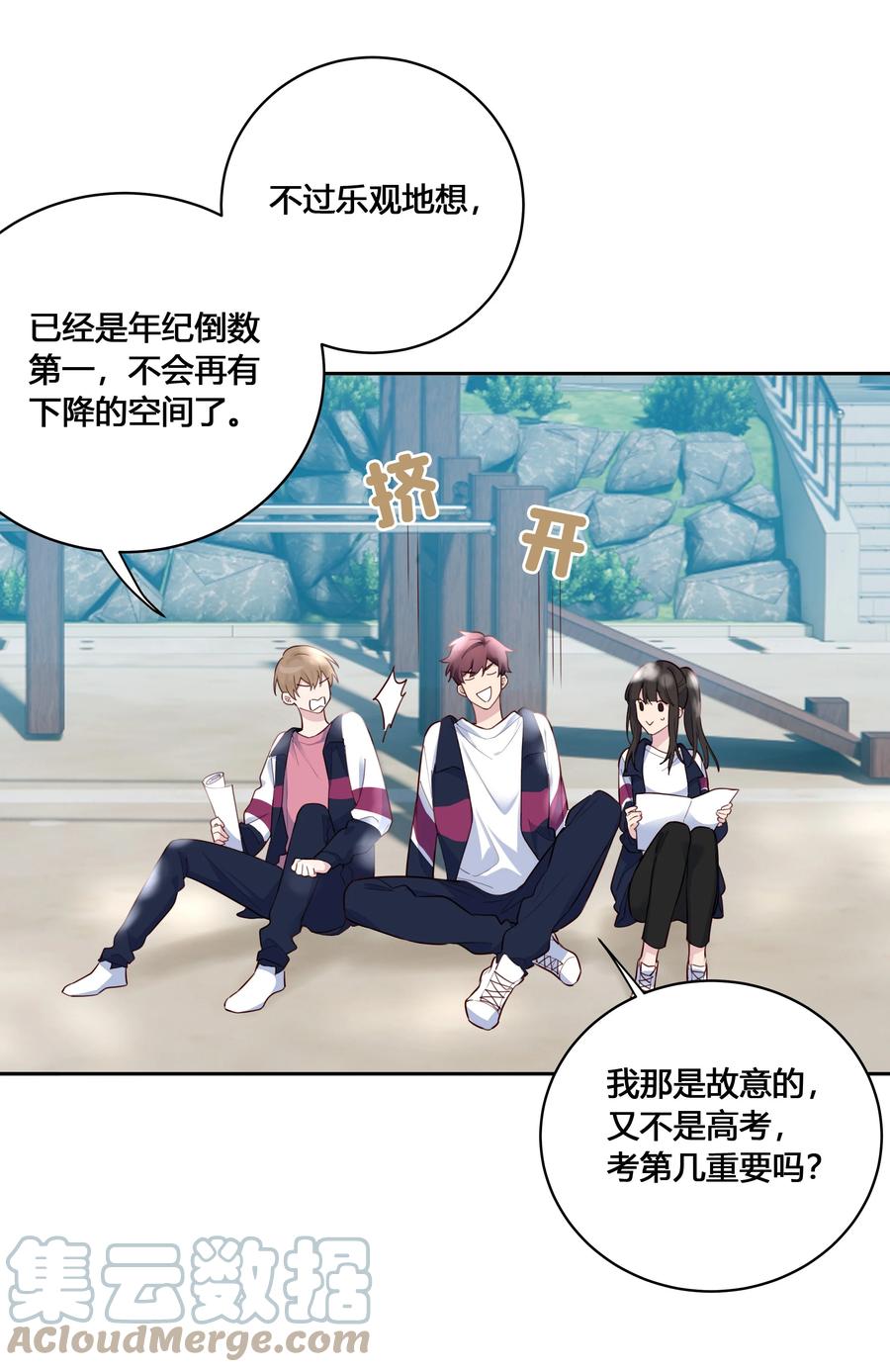 《跨界演员》020 他为什么在这里？！ 第16页
