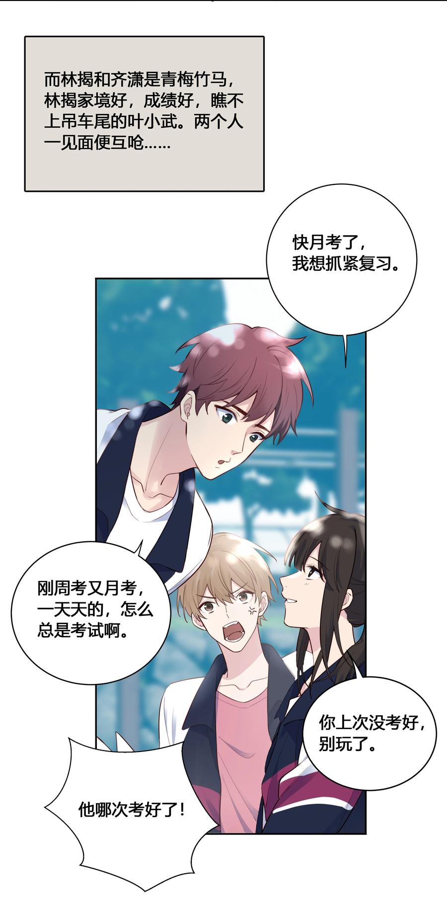 《跨界演员》020 他为什么在这里？！ 第15页