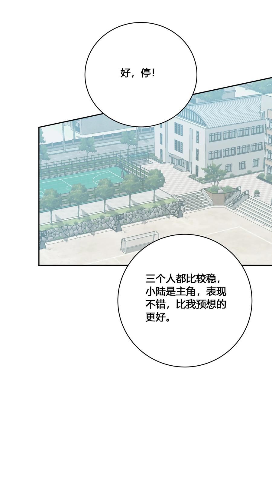 《跨界演员》020 他为什么在这里？！ 第36页