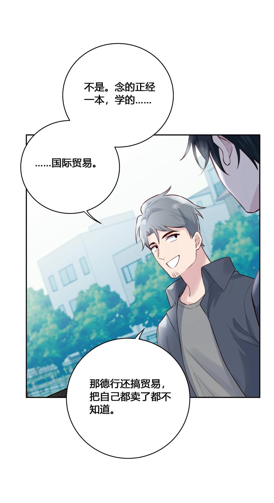 《跨界演员》020 他为什么在这里？！ 第21页