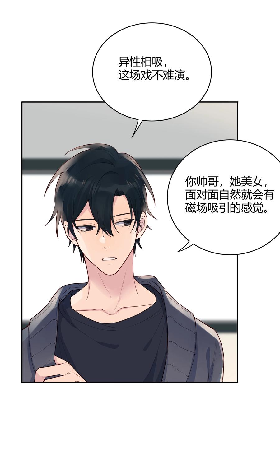 《跨界演员》021 你还挺厉害 第11页