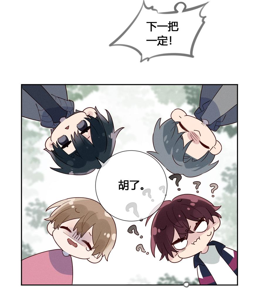 《跨界演员》022 瞿编，打牌吗？ 第32页