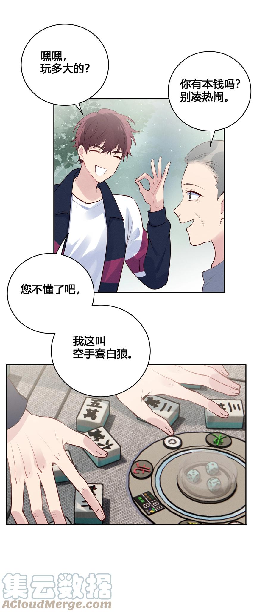 《跨界演员》022 瞿编，打牌吗？ 第7页
