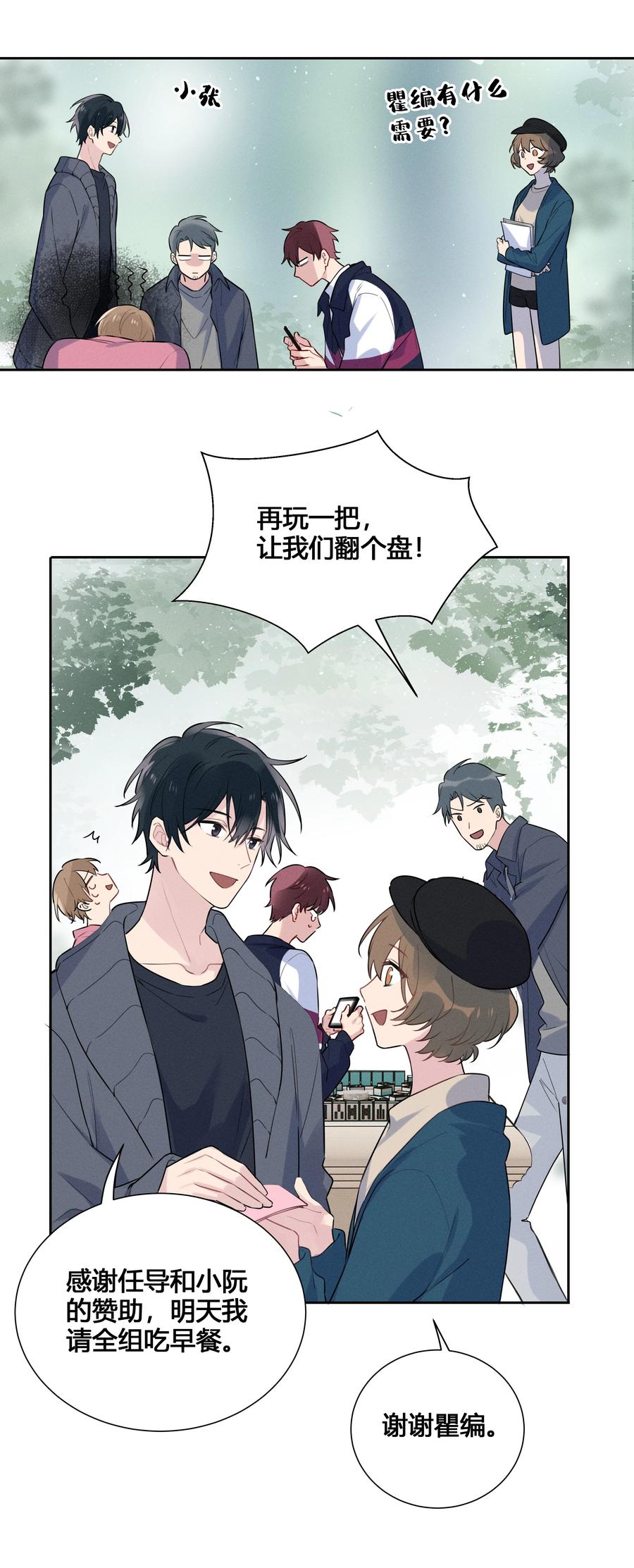 《跨界演员》022 瞿编，打牌吗？ 第36页