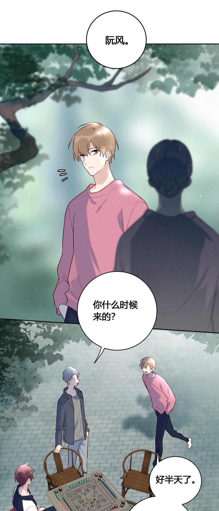 《跨界演员》022 瞿编，打牌吗？ 第12页