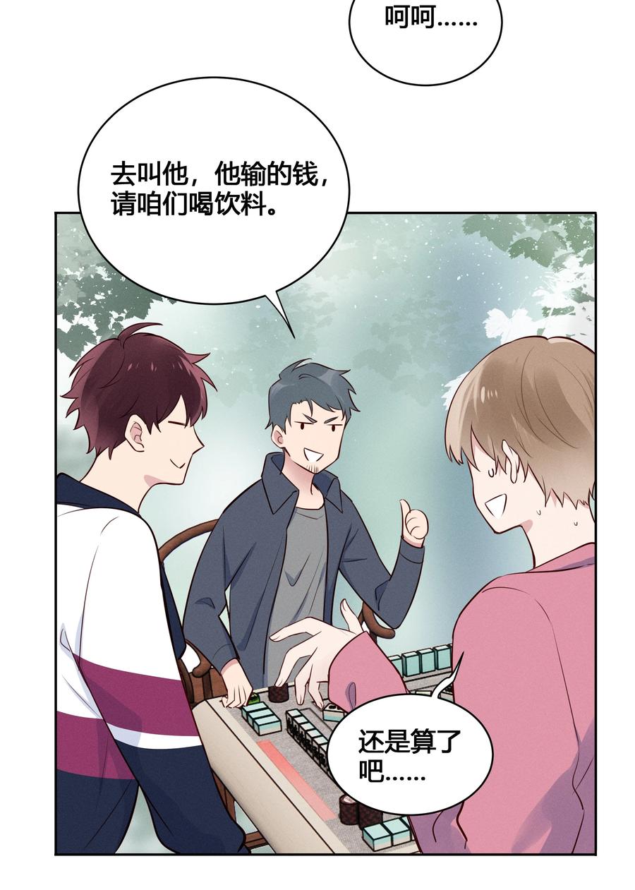 《跨界演员》022 瞿编，打牌吗？ 第16页