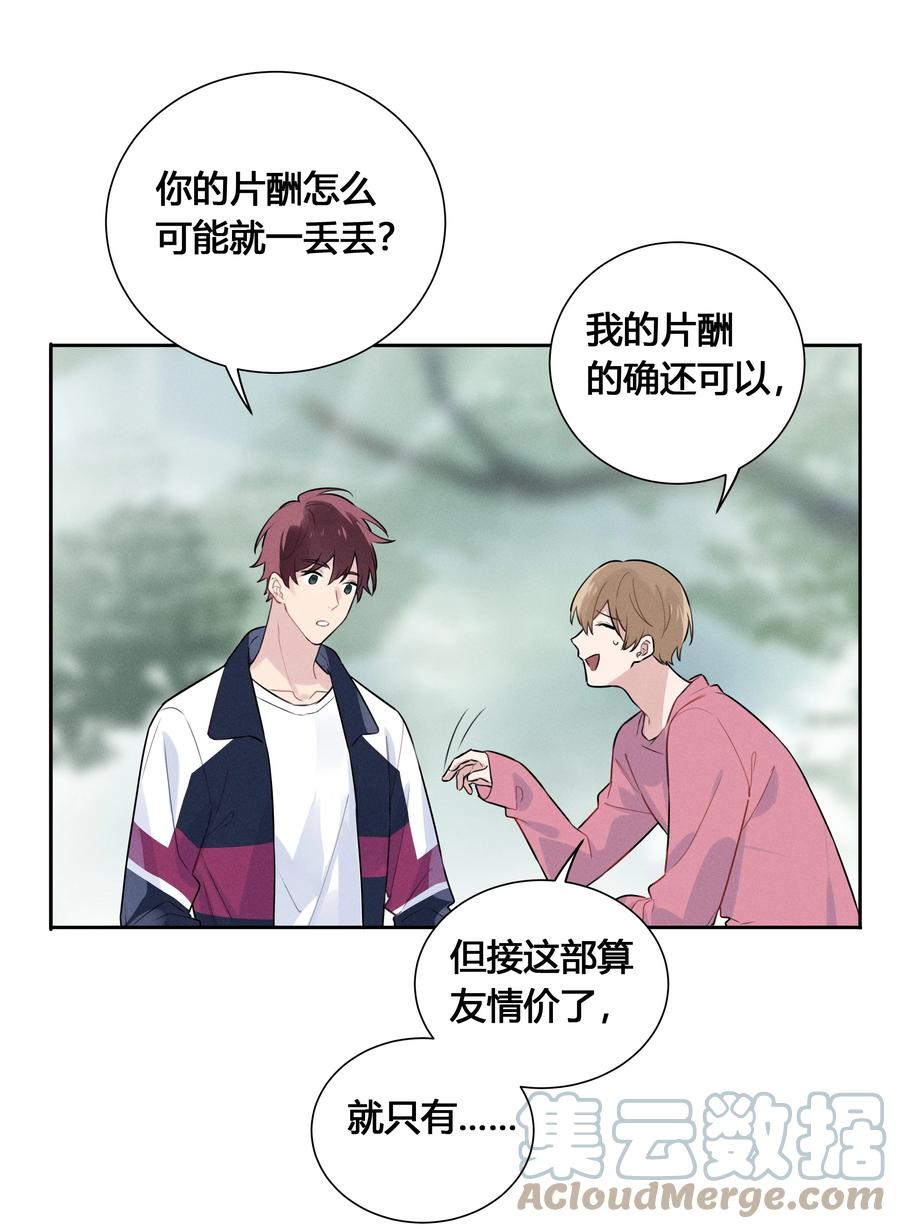 《跨界演员》022 瞿编，打牌吗？ 第39页