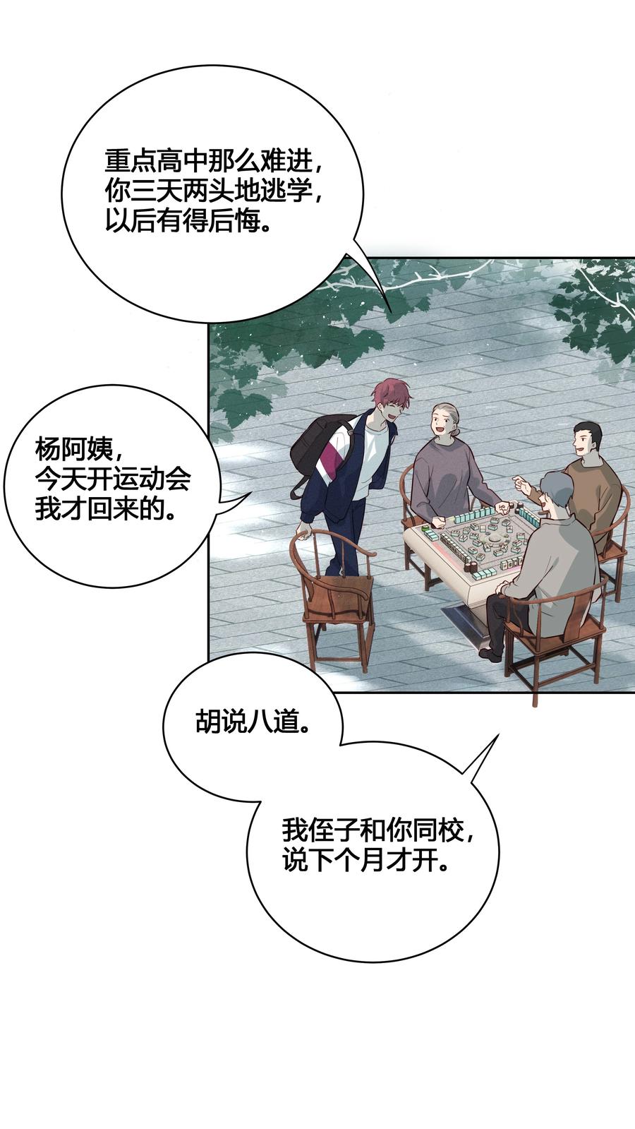 《跨界演员》022 瞿编，打牌吗？ 第6页