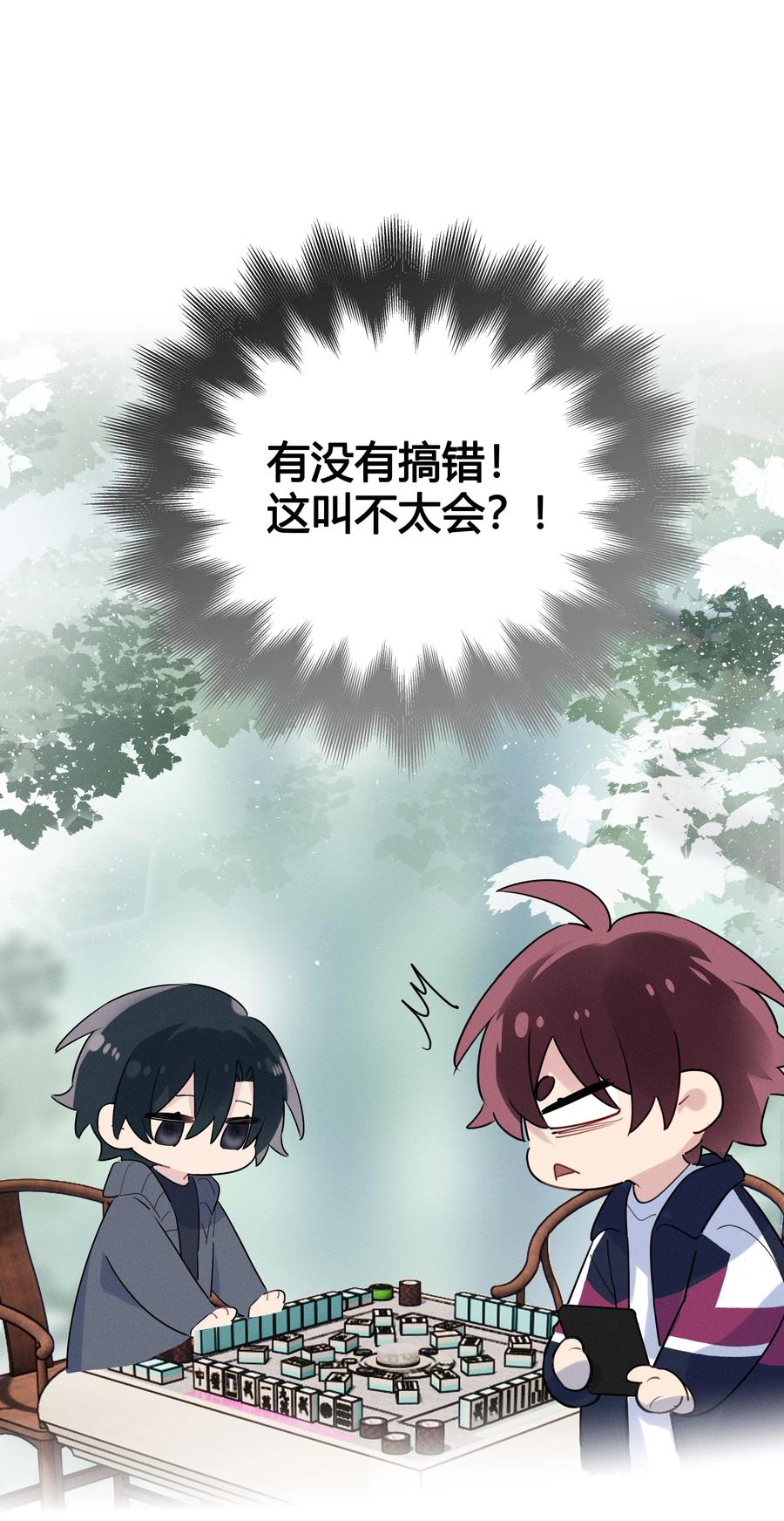 《跨界演员》022 瞿编，打牌吗？ 第34页