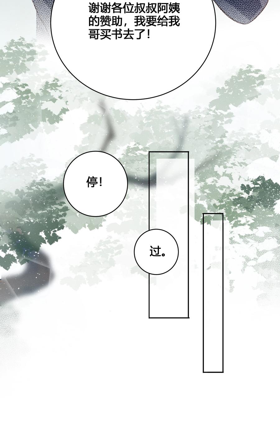 《跨界演员》022 瞿编，打牌吗？ 第10页