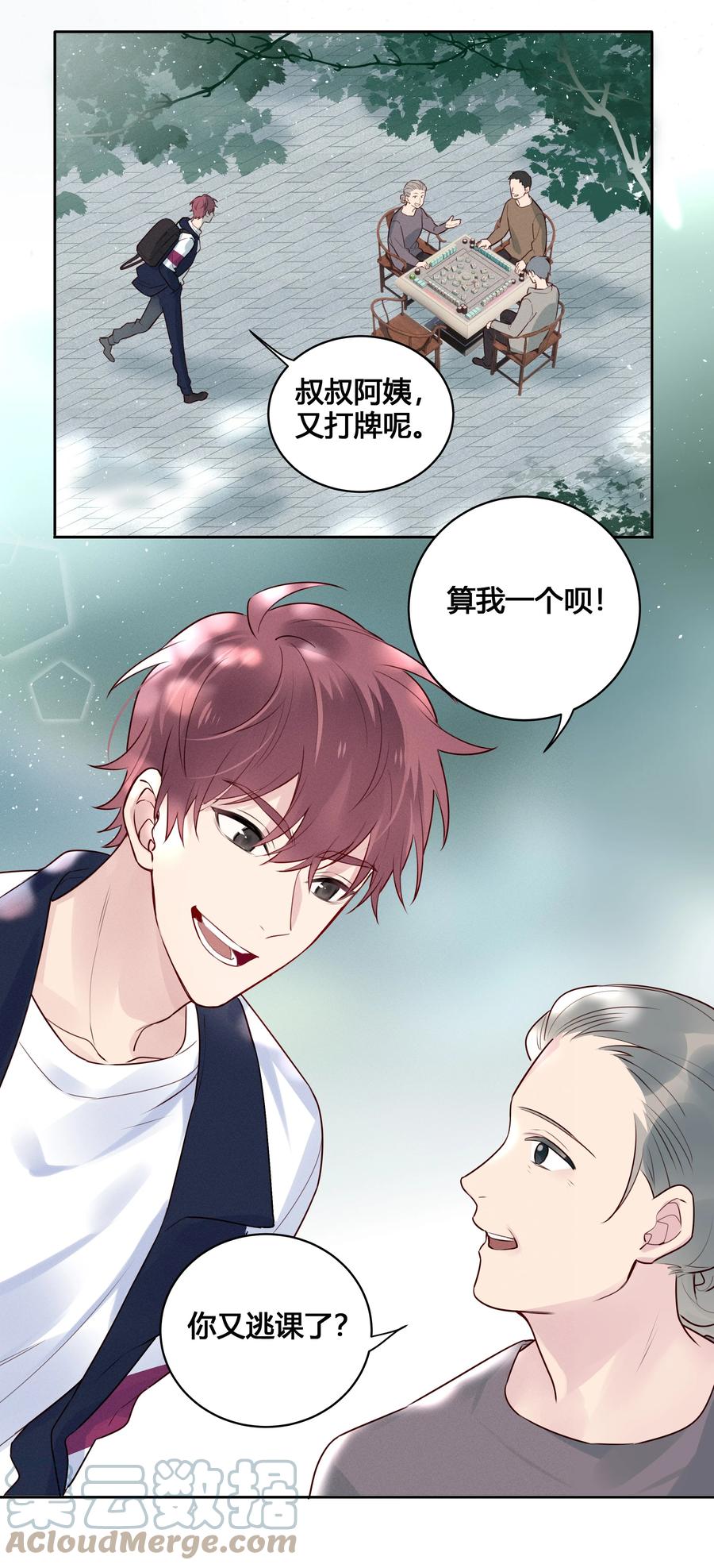 《跨界演员》022 瞿编，打牌吗？ 第5页