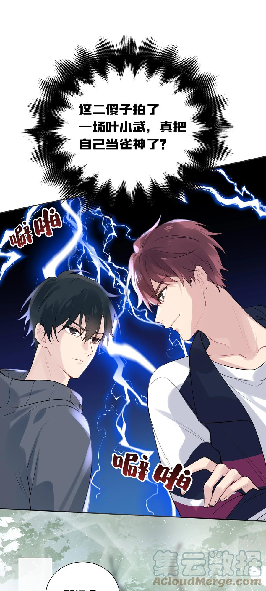 《跨界演员》022 瞿编，打牌吗？ 第25页