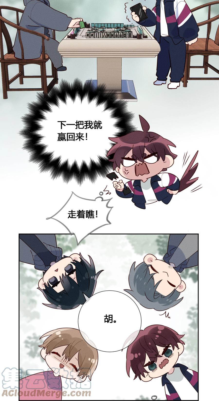 《跨界演员》022 瞿编，打牌吗？ 第31页