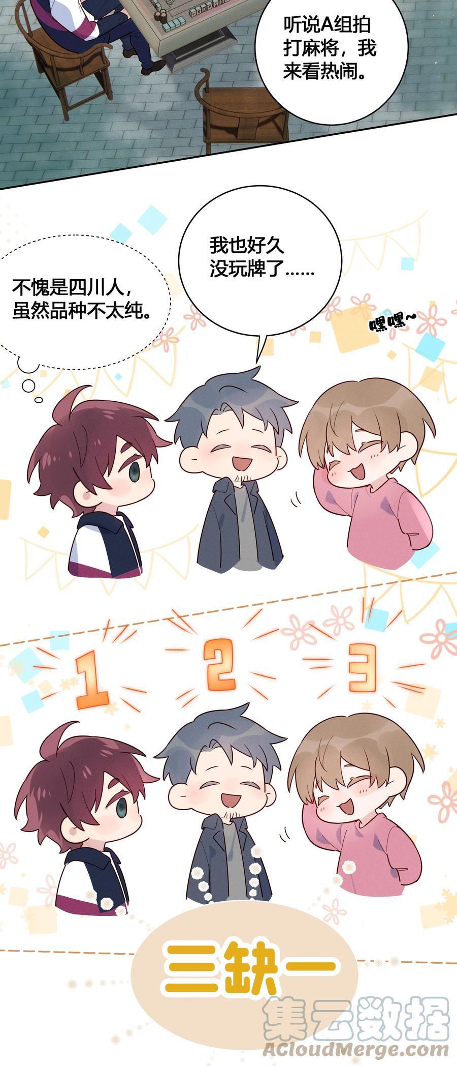 《跨界演员》022 瞿编，打牌吗？ 第13页