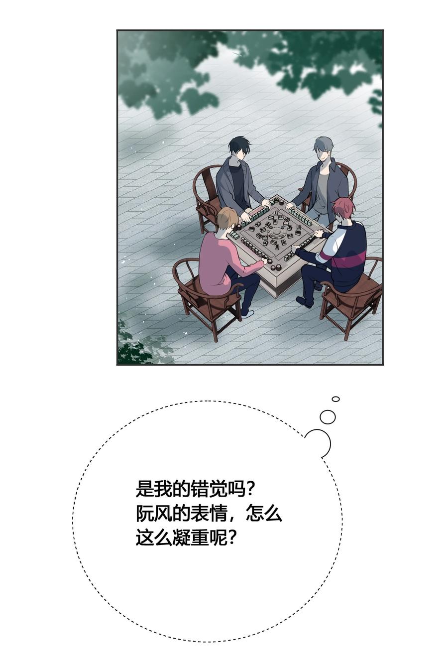 《跨界演员》022 瞿编，打牌吗？ 第28页